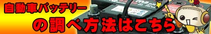 調べ方法