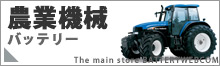 農業機械